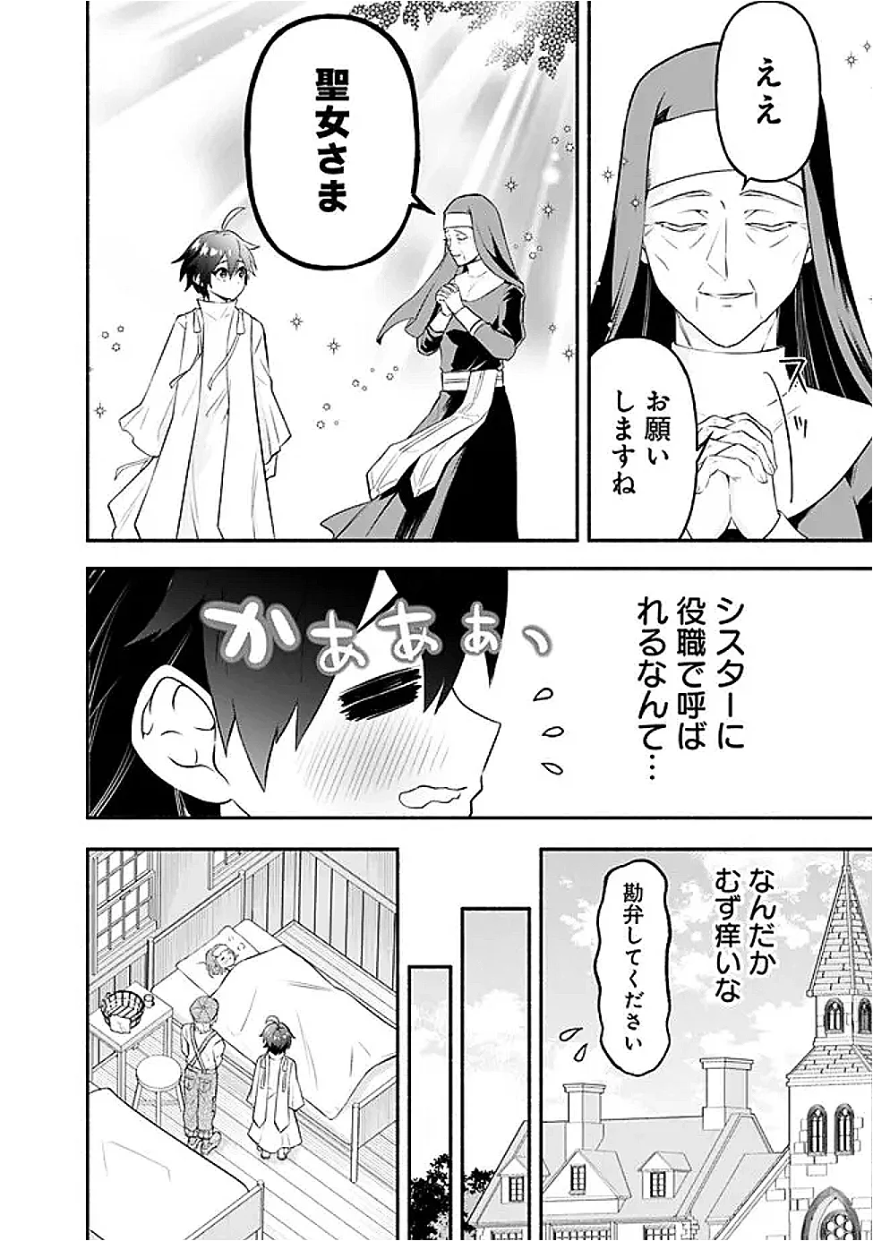 Maryokuryou Rekidai Saikyou na Tensei Seijo-sama no Gakuen Seikatsu wa Haran ni Michiafureteiru you desu Chapter 4 18ページ