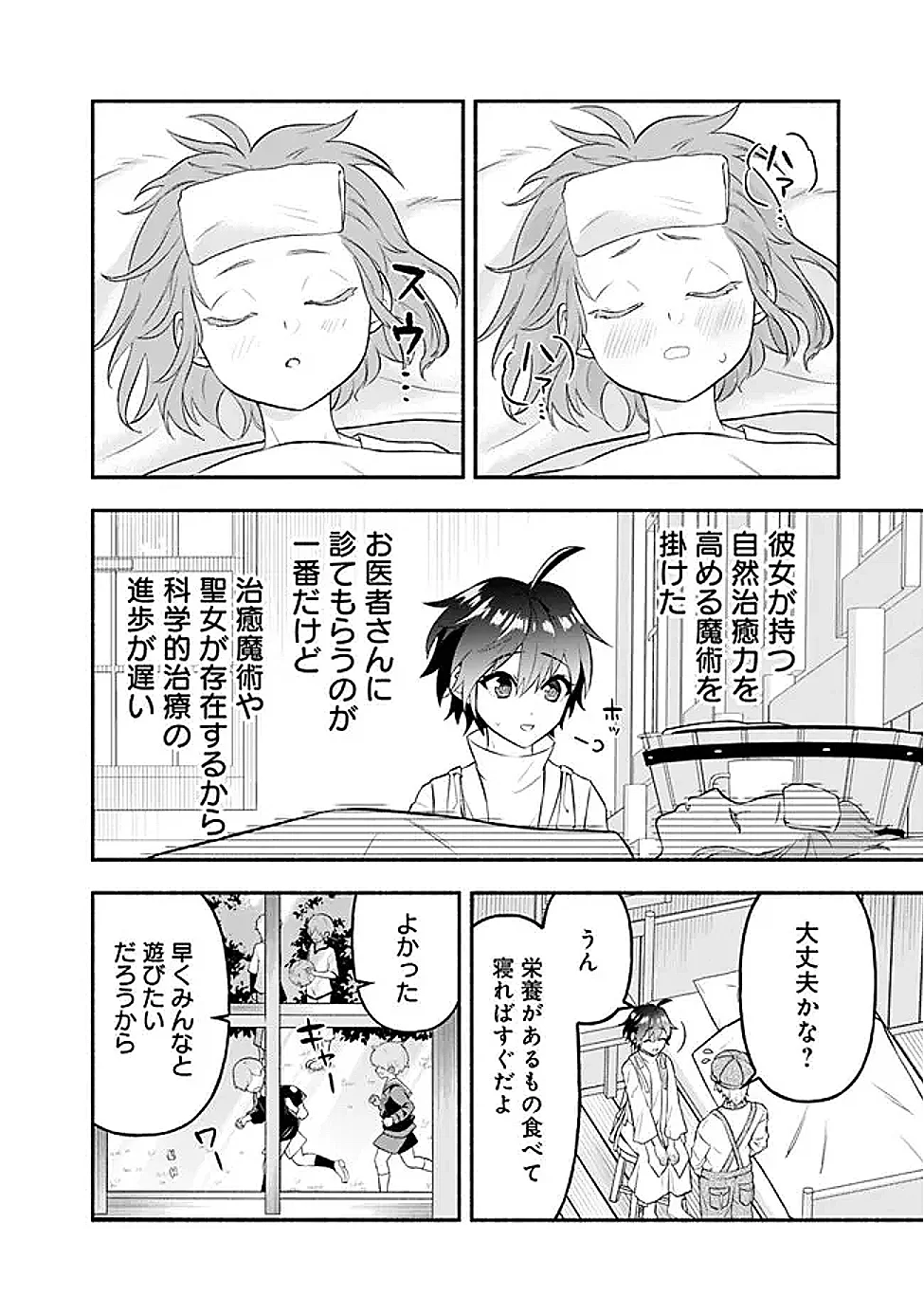 Maryokuryou Rekidai Saikyou na Tensei Seijo-sama no Gakuen Seikatsu wa Haran ni Michiafureteiru you desu Chapter 4 20ページ