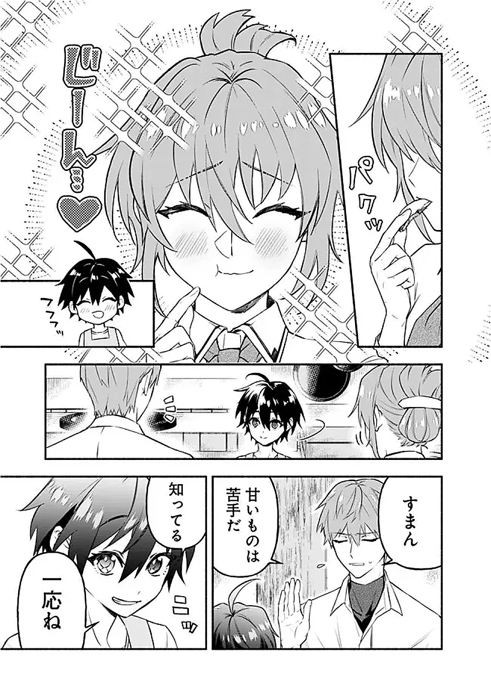 Maryokuryou Rekidai Saikyou na Tensei Seijo-sama no Gakuen Seikatsu wa Haran ni Michiafureteiru you desu Chapter 4 3ページ