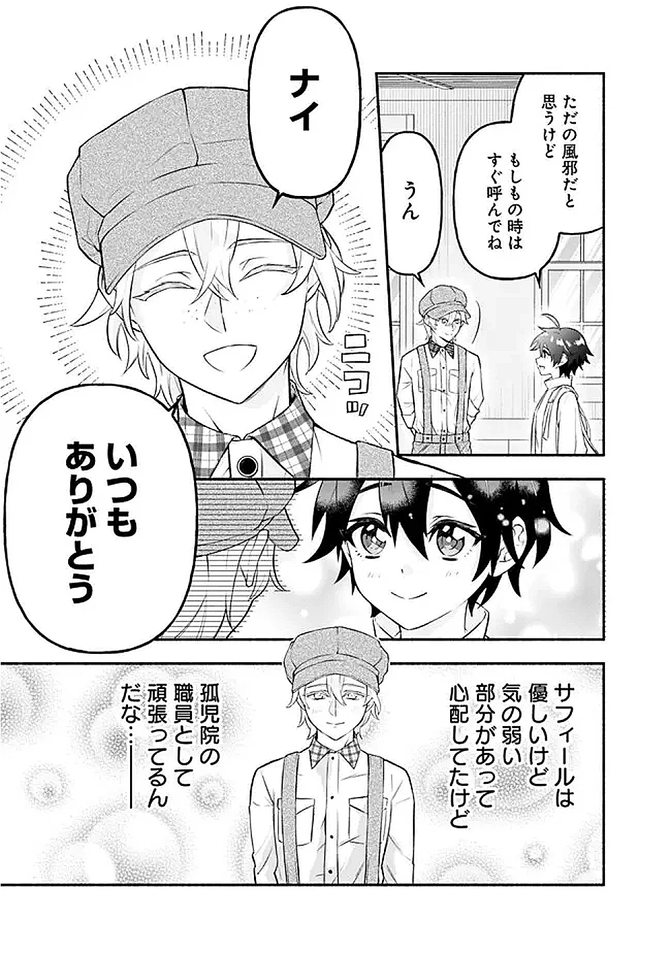 Maryokuryou Rekidai Saikyou na Tensei Seijo-sama no Gakuen Seikatsu wa Haran ni Michiafureteiru you desu Chapter 4 21ページ