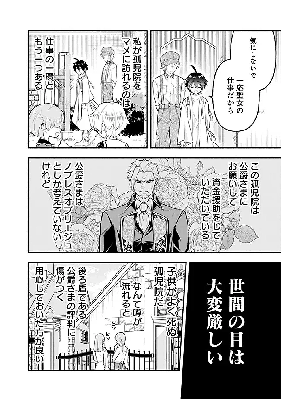 Maryokuryou Rekidai Saikyou na Tensei Seijo-sama no Gakuen Seikatsu wa Haran ni Michiafureteiru you desu Chapter 4 22ページ