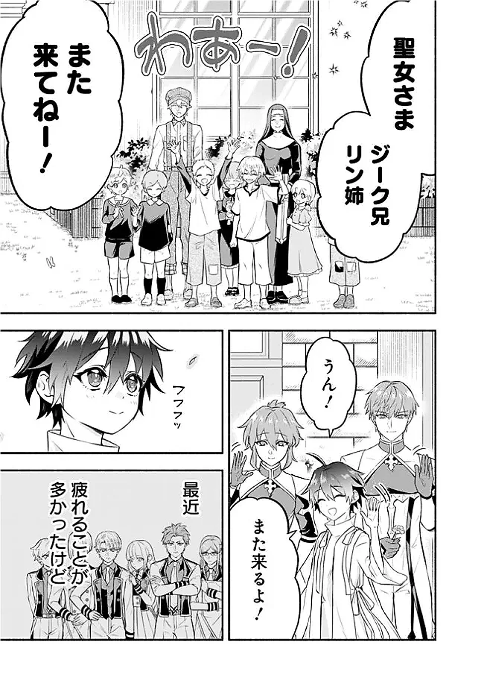 Maryokuryou Rekidai Saikyou na Tensei Seijo-sama no Gakuen Seikatsu wa Haran ni Michiafureteiru you desu Chapter 4 23ページ