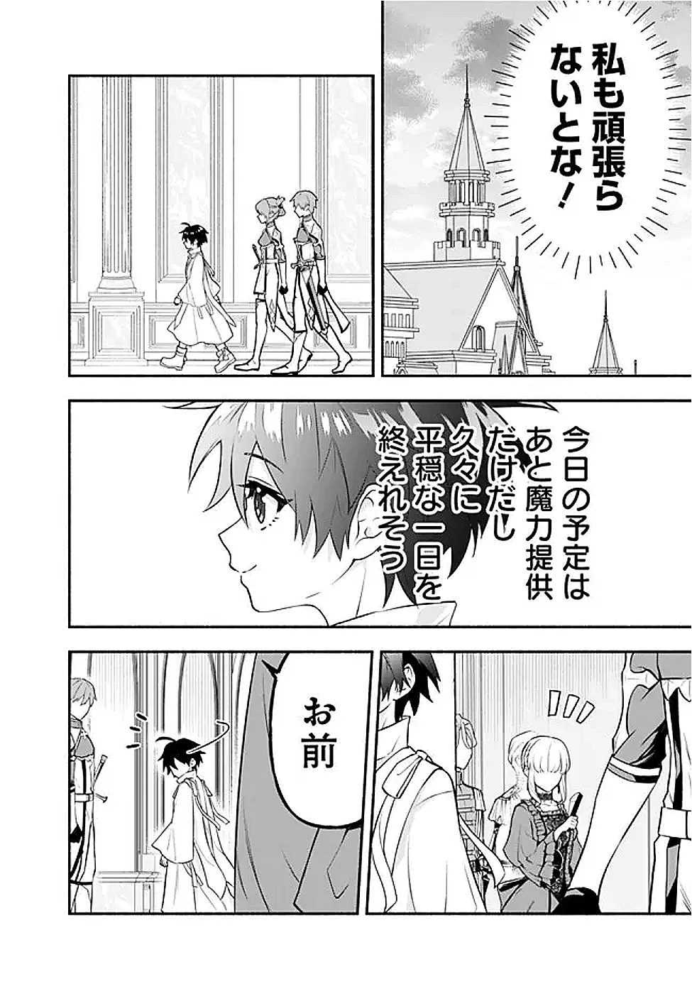 Maryokuryou Rekidai Saikyou na Tensei Seijo-sama no Gakuen Seikatsu wa Haran ni Michiafureteiru you desu Chapter 4 24ページ