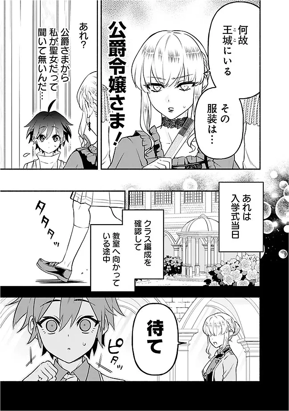 Maryokuryou Rekidai Saikyou na Tensei Seijo-sama no Gakuen Seikatsu wa Haran ni Michiafureteiru you desu Chapter 4 25ページ