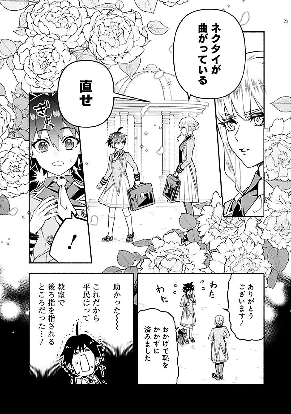 Maryokuryou Rekidai Saikyou na Tensei Seijo-sama no Gakuen Seikatsu wa Haran ni Michiafureteiru you desu Chapter 4 26ページ