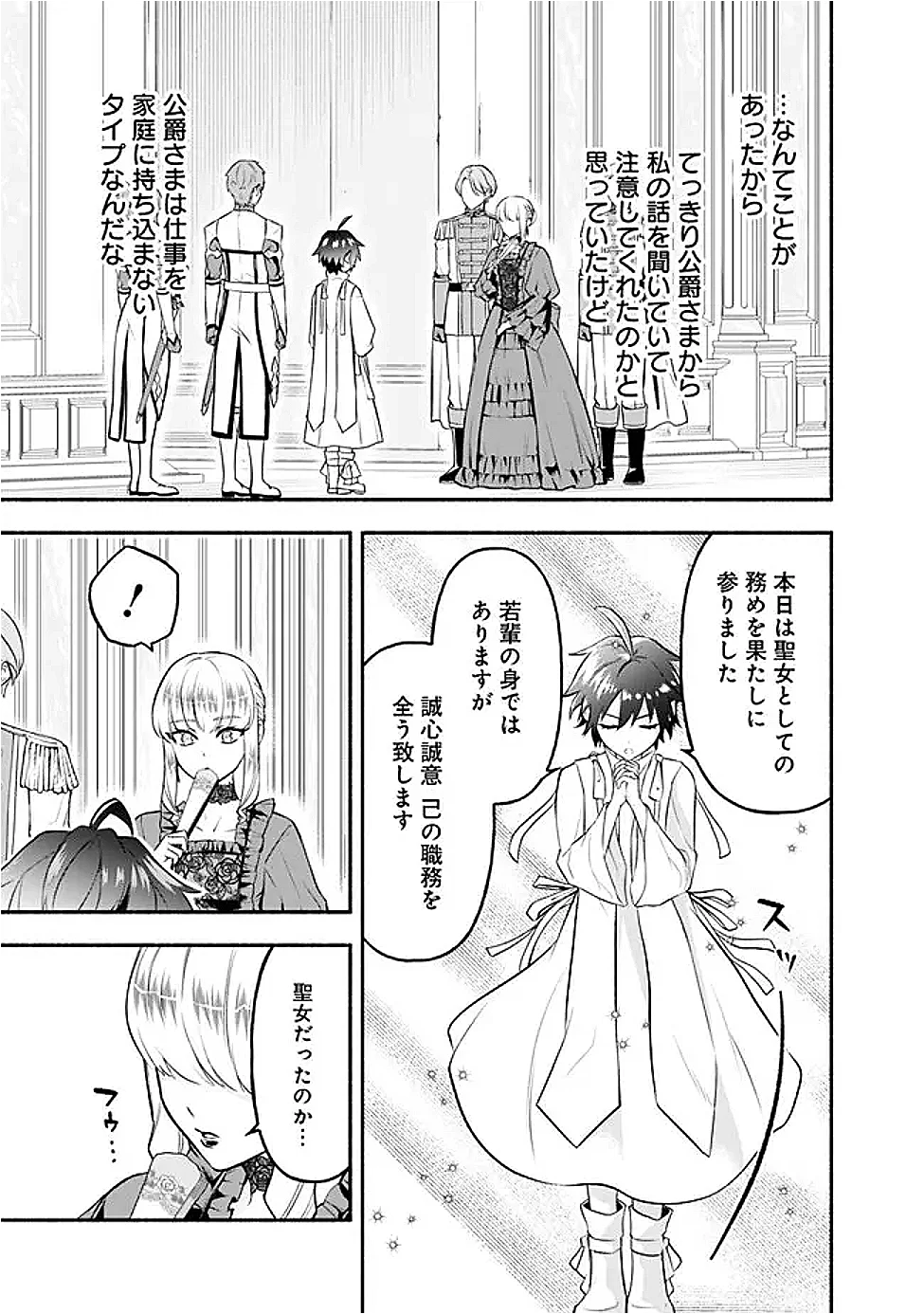 Maryokuryou Rekidai Saikyou na Tensei Seijo-sama no Gakuen Seikatsu wa Haran ni Michiafureteiru you desu Chapter 4 27ページ