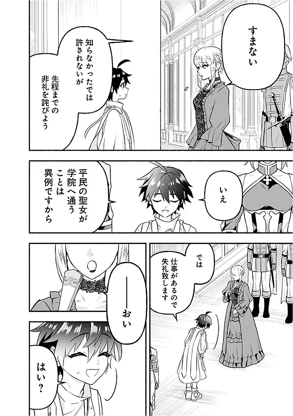 Maryokuryou Rekidai Saikyou na Tensei Seijo-sama no Gakuen Seikatsu wa Haran ni Michiafureteiru you desu Chapter 4 28ページ