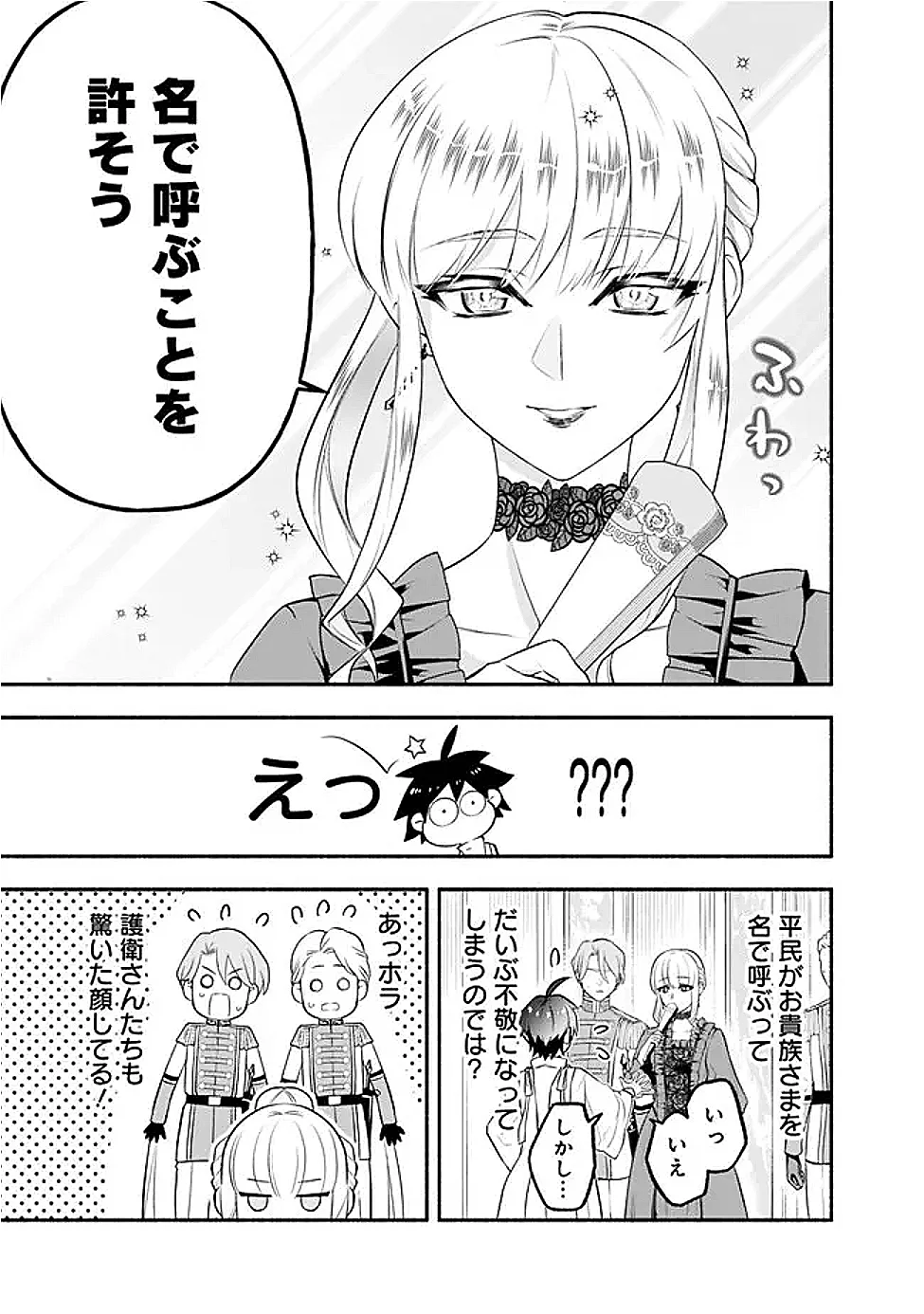 Maryokuryou Rekidai Saikyou na Tensei Seijo-sama no Gakuen Seikatsu wa Haran ni Michiafureteiru you desu Chapter 4 29ページ