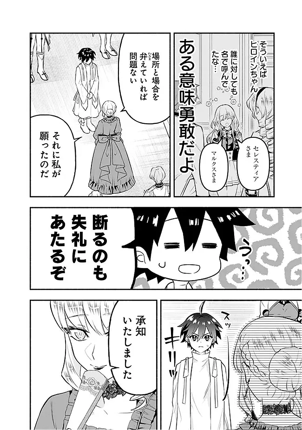 Maryokuryou Rekidai Saikyou na Tensei Seijo-sama no Gakuen Seikatsu wa Haran ni Michiafureteiru you desu Chapter 4 30ページ
