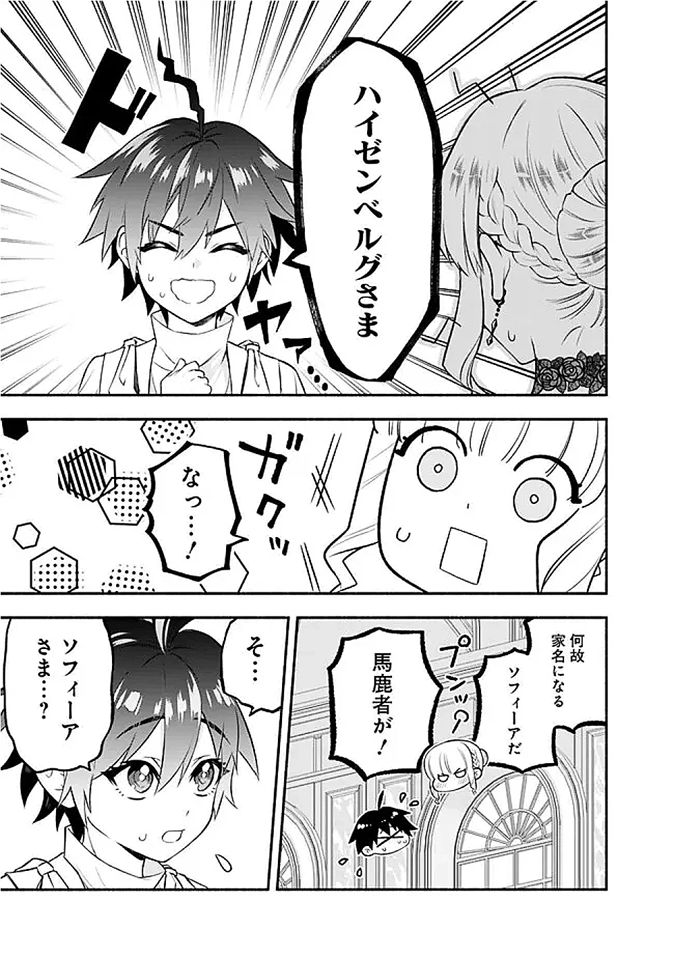 Maryokuryou Rekidai Saikyou na Tensei Seijo-sama no Gakuen Seikatsu wa Haran ni Michiafureteiru you desu Chapter 4 31ページ