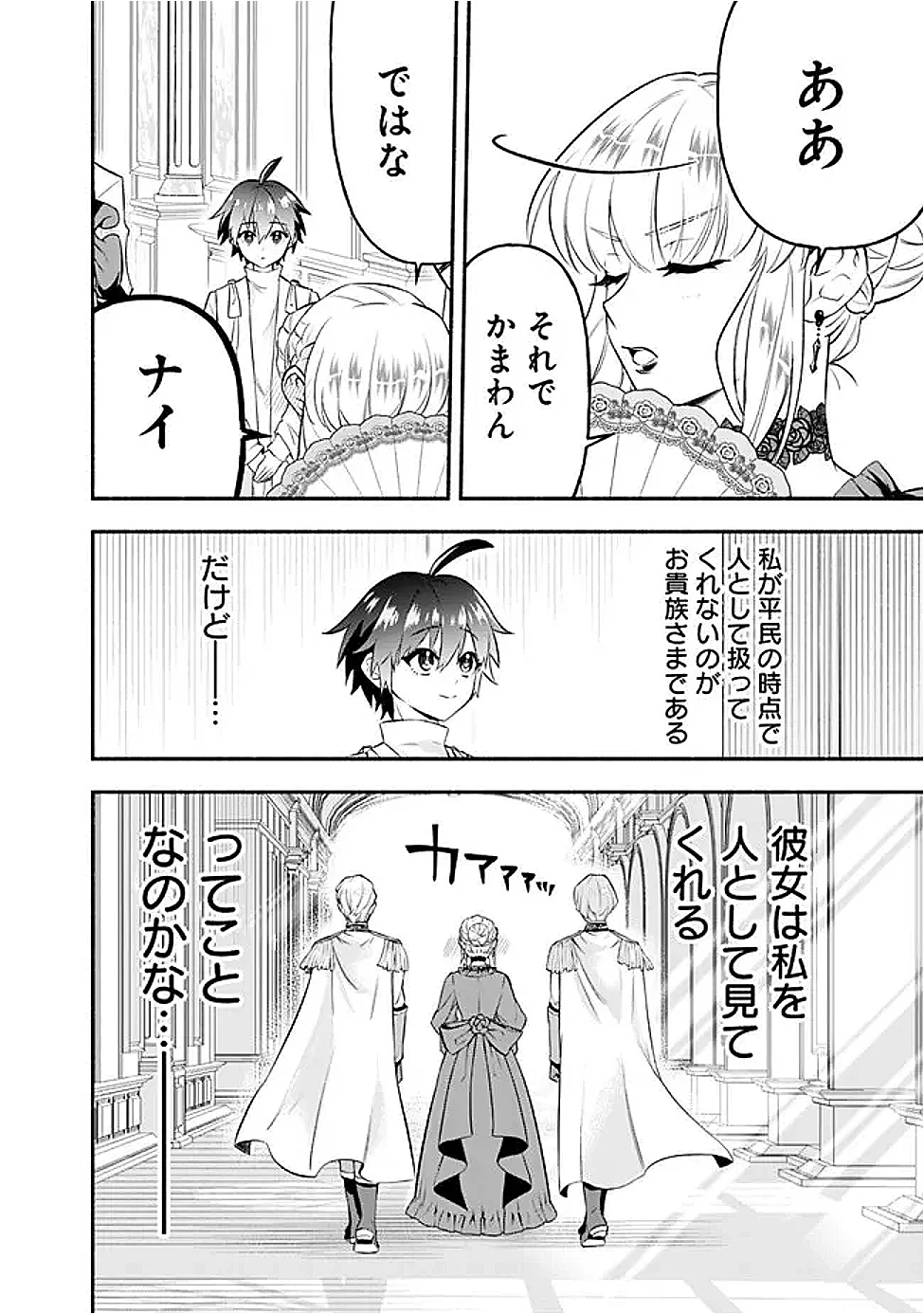Maryokuryou Rekidai Saikyou na Tensei Seijo-sama no Gakuen Seikatsu wa Haran ni Michiafureteiru you desu Chapter 4 32ページ