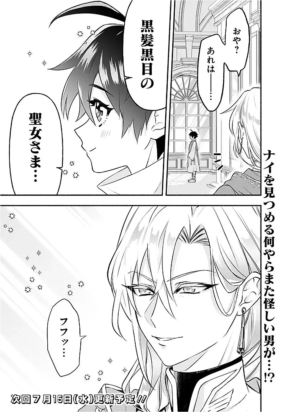 Maryokuryou Rekidai Saikyou na Tensei Seijo-sama no Gakuen Seikatsu wa Haran ni Michiafureteiru you desu Chapter 4 33ページ