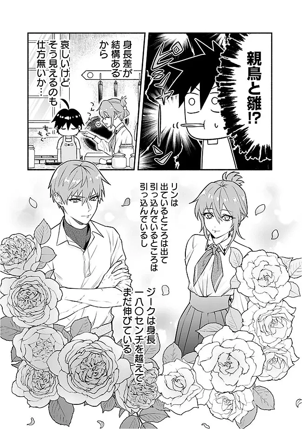 Maryokuryou Rekidai Saikyou na Tensei Seijo-sama no Gakuen Seikatsu wa Haran ni Michiafureteiru you desu Chapter 4 5ページ
