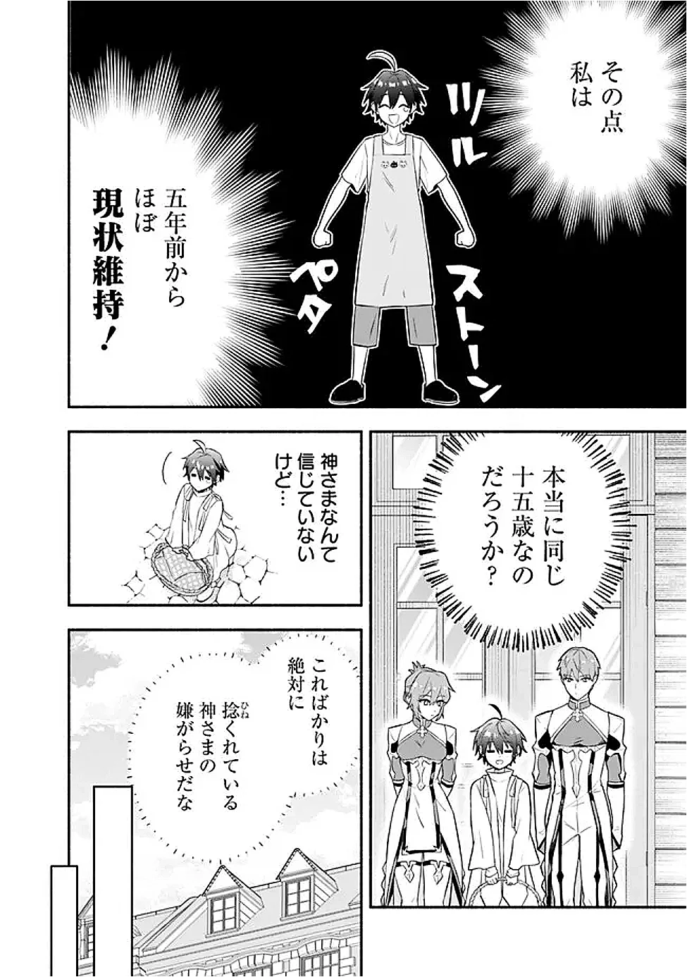 Maryokuryou Rekidai Saikyou na Tensei Seijo-sama no Gakuen Seikatsu wa Haran ni Michiafureteiru you desu Chapter 4 6ページ