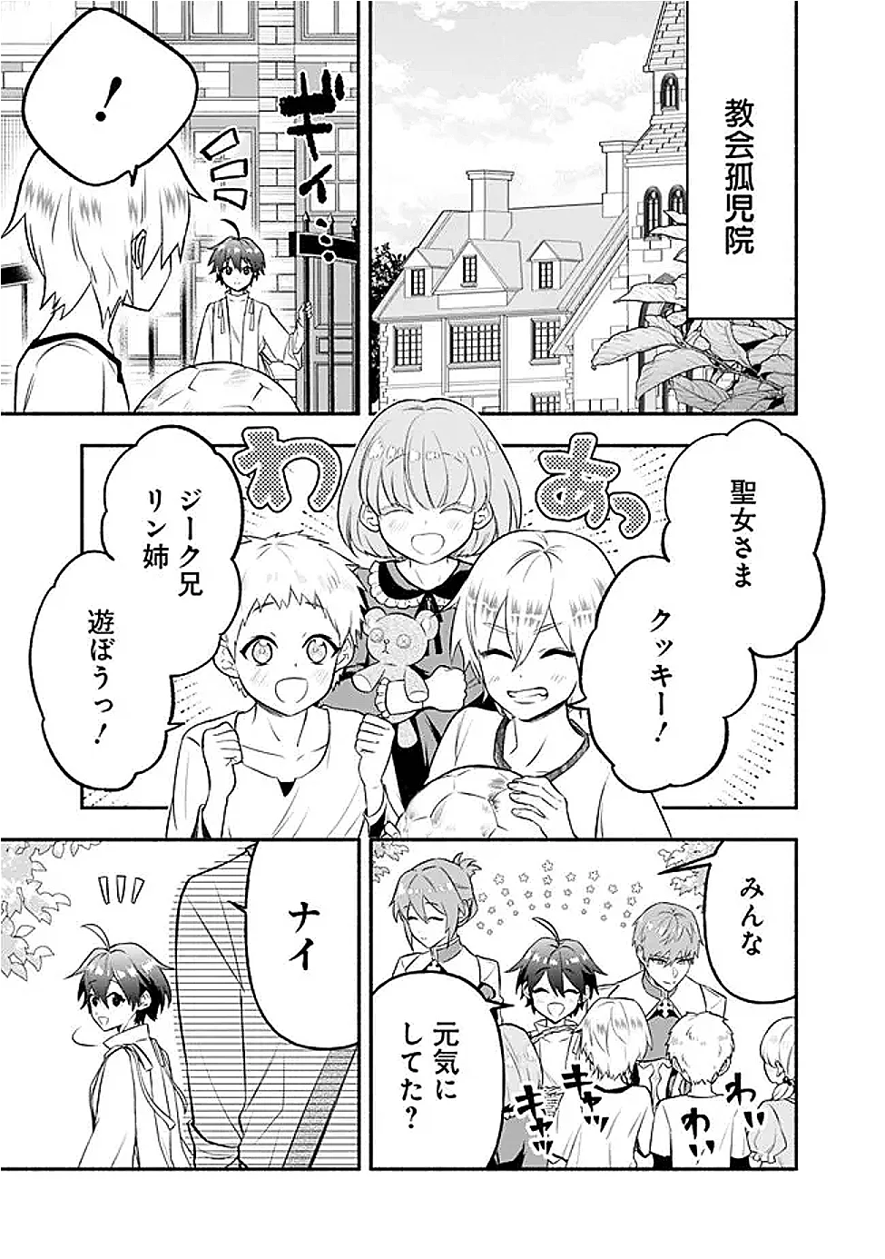 Maryokuryou Rekidai Saikyou na Tensei Seijo-sama no Gakuen Seikatsu wa Haran ni Michiafureteiru you desu Chapter 4 7ページ