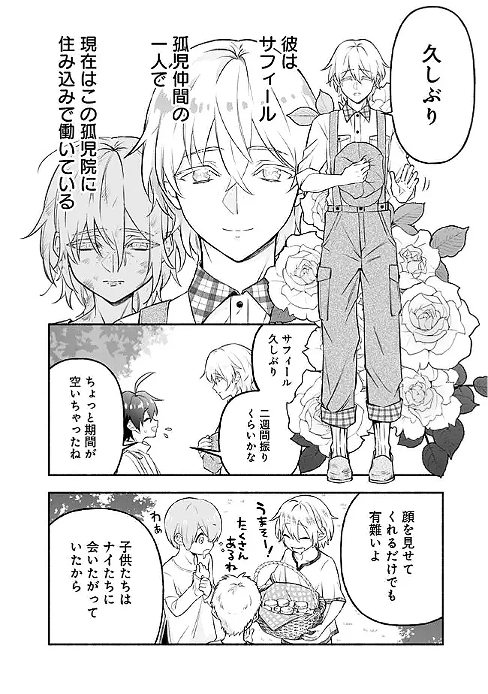 Maryokuryou Rekidai Saikyou na Tensei Seijo-sama no Gakuen Seikatsu wa Haran ni Michiafureteiru you desu Chapter 4 8ページ
