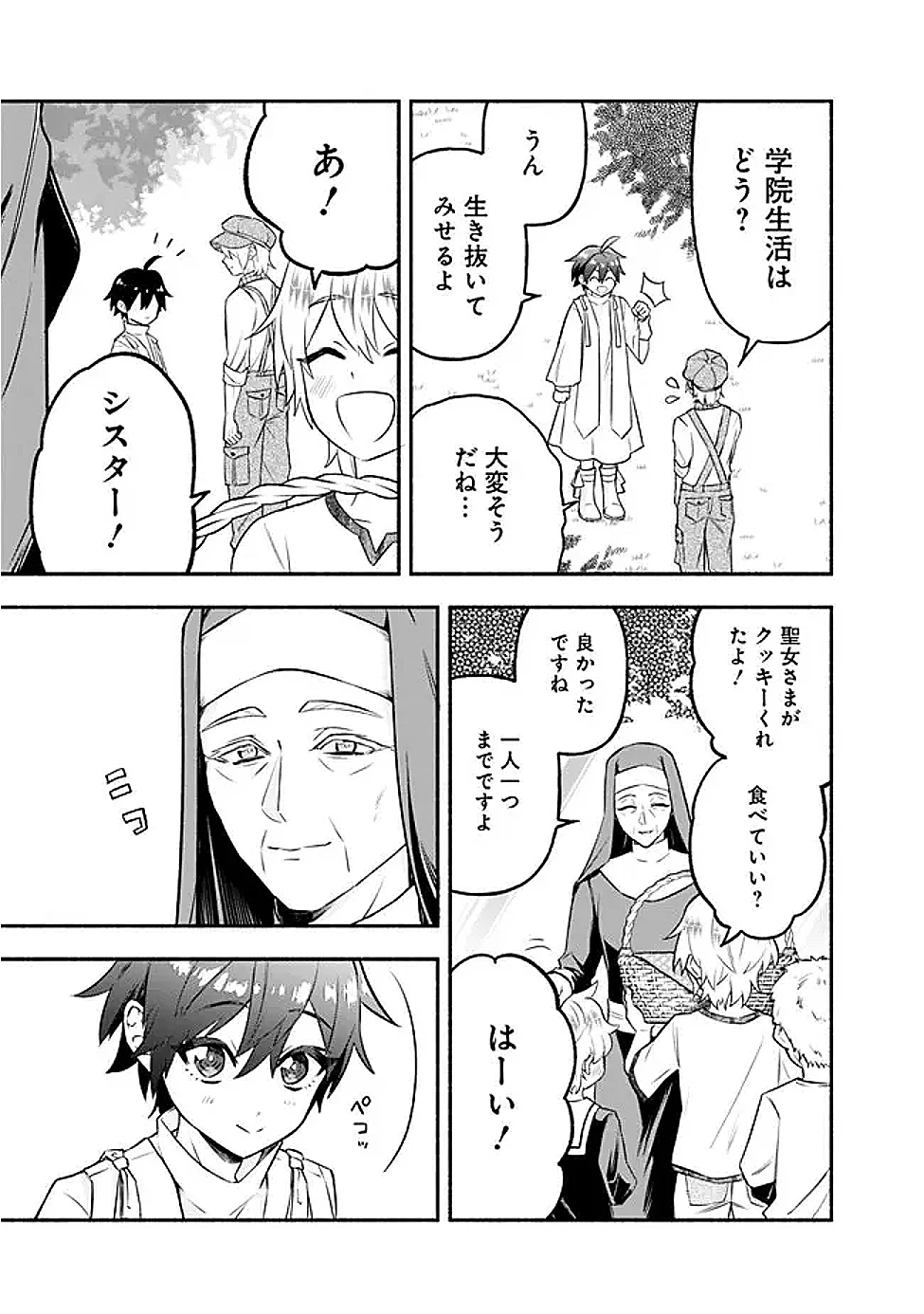 Maryokuryou Rekidai Saikyou na Tensei Seijo-sama no Gakuen Seikatsu wa Haran ni Michiafureteiru you desu Chapter 4 9ページ