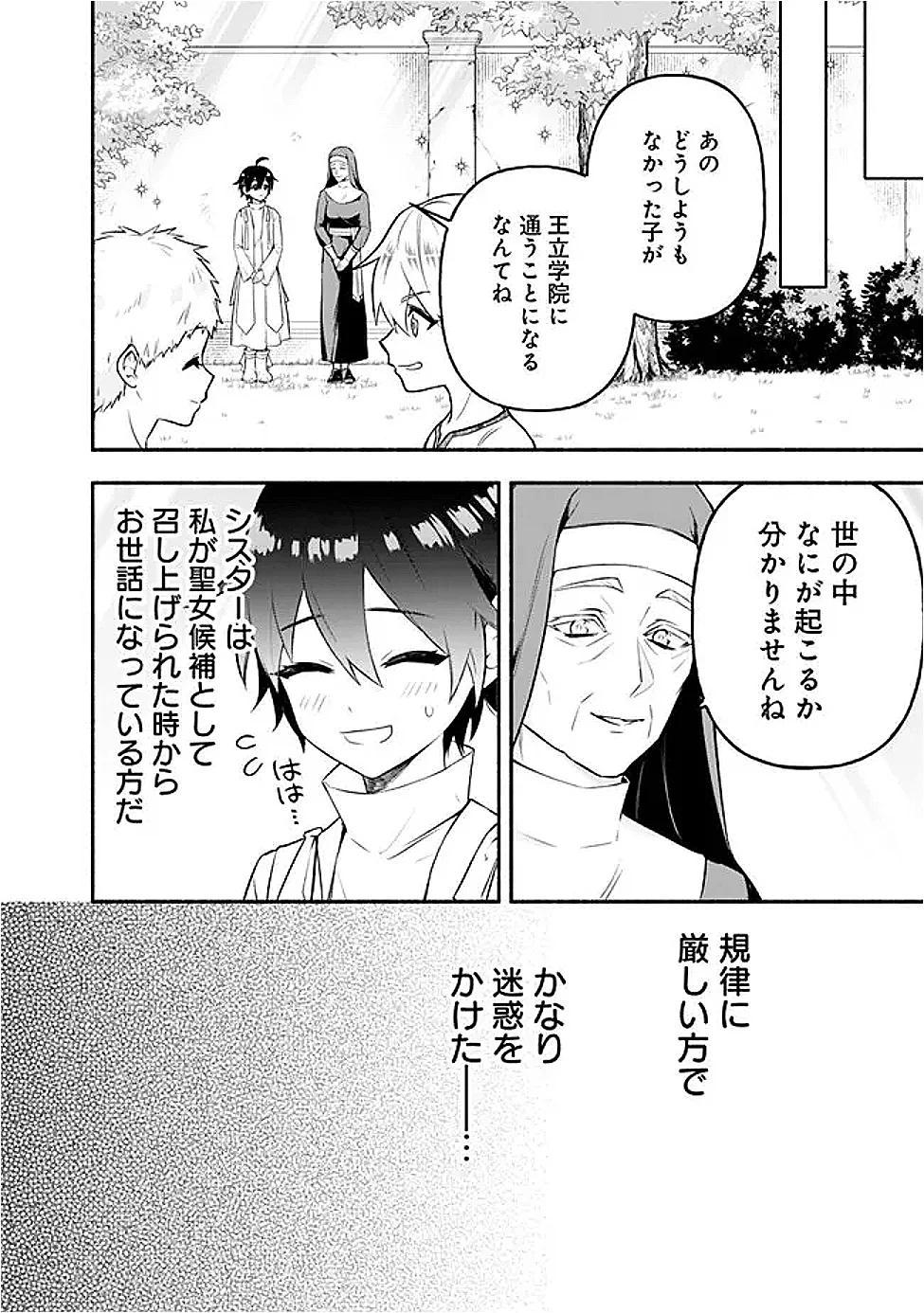 Maryokuryou Rekidai Saikyou na Tensei Seijo-sama no Gakuen Seikatsu wa Haran ni Michiafureteiru you desu Chapter 4 10ページ