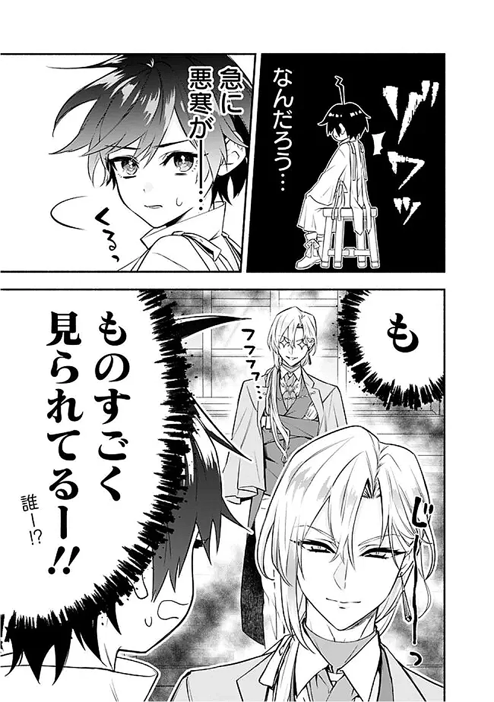 Maryokuryou Rekidai Saikyou na Tensei Seijo-sama no Gakuen Seikatsu wa Haran ni Michiafureteiru you desu Chapter 5 1ページ