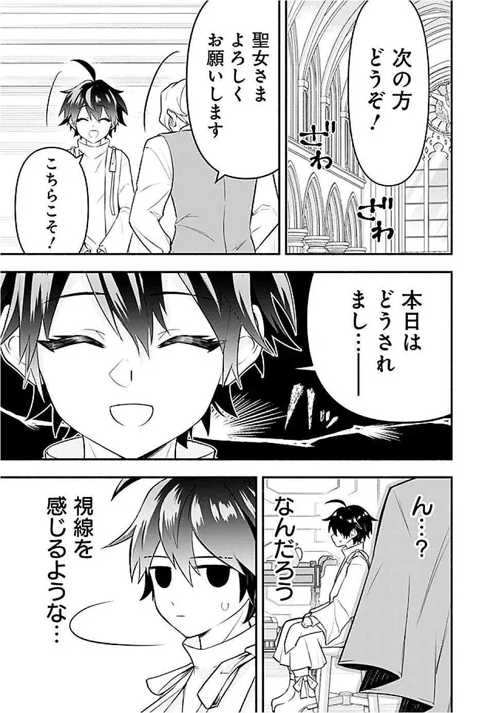 Maryokuryou Rekidai Saikyou na Tensei Seijo-sama no Gakuen Seikatsu wa Haran ni Michiafureteiru you desu Chapter 5 11ページ