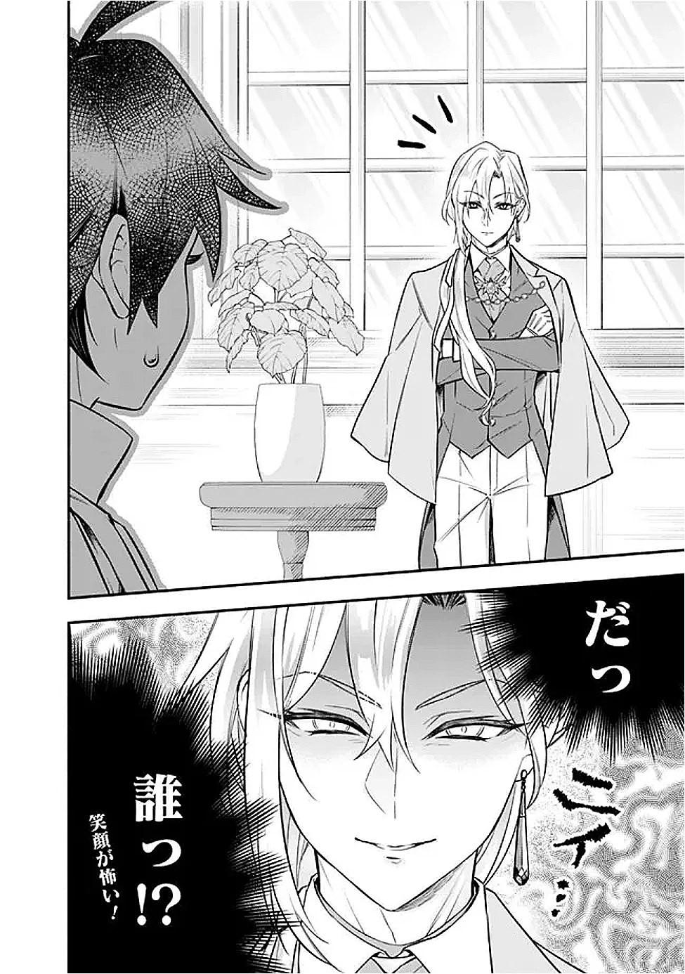 Maryokuryou Rekidai Saikyou na Tensei Seijo-sama no Gakuen Seikatsu wa Haran ni Michiafureteiru you desu Chapter 5 12ページ