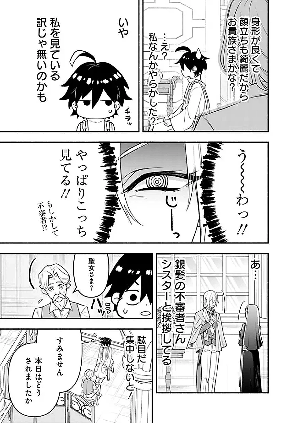 Maryokuryou Rekidai Saikyou na Tensei Seijo-sama no Gakuen Seikatsu wa Haran ni Michiafureteiru you desu Chapter 5 13ページ