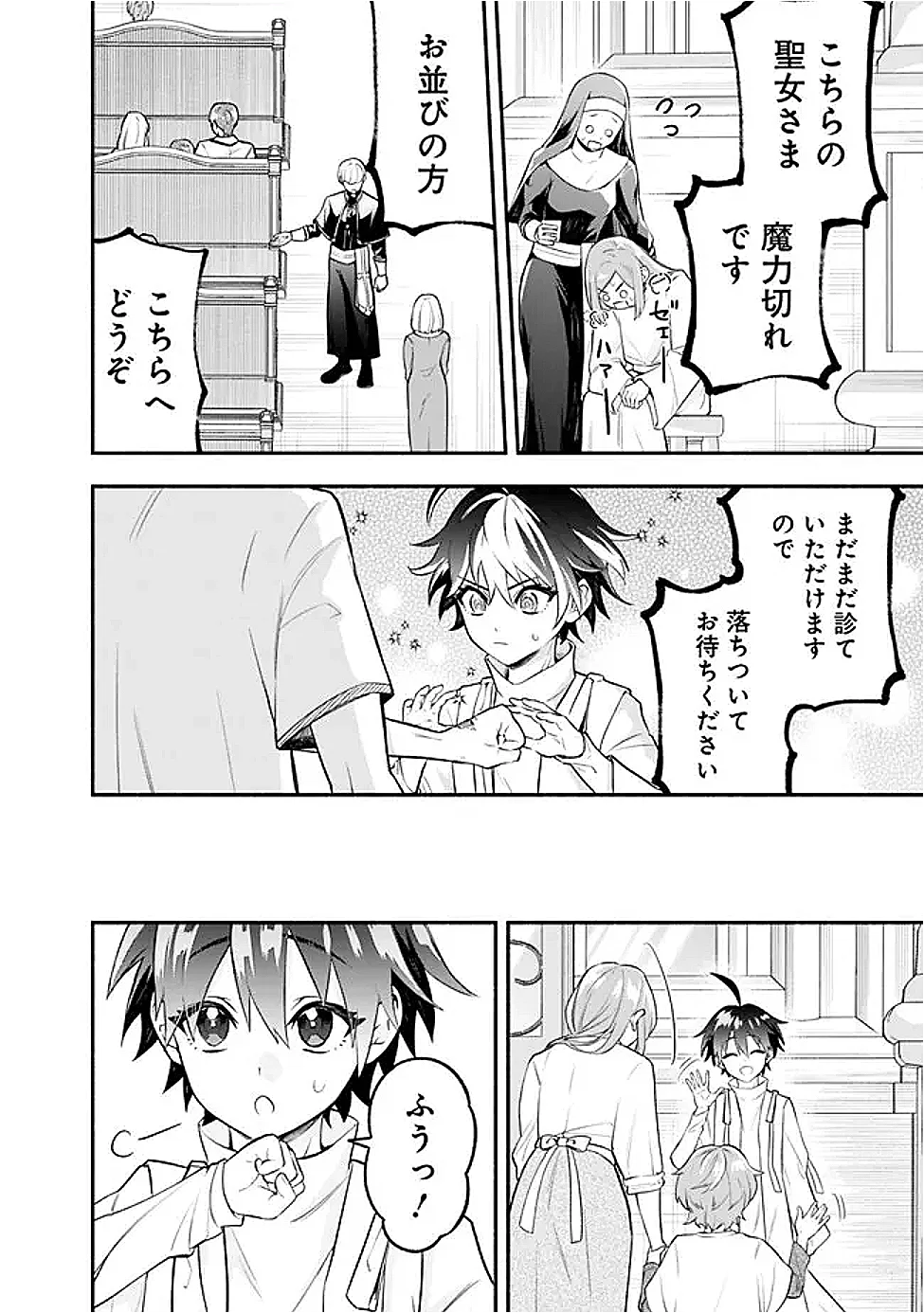 Maryokuryou Rekidai Saikyou na Tensei Seijo-sama no Gakuen Seikatsu wa Haran ni Michiafureteiru you desu Chapter 5 14ページ