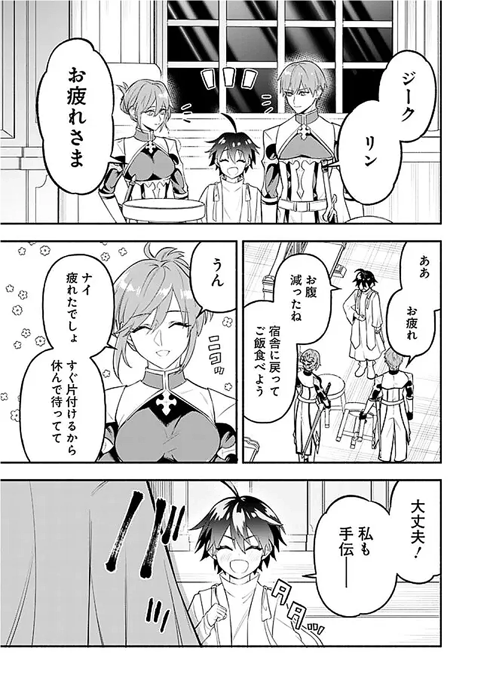 Maryokuryou Rekidai Saikyou na Tensei Seijo-sama no Gakuen Seikatsu wa Haran ni Michiafureteiru you desu Chapter 5 15ページ