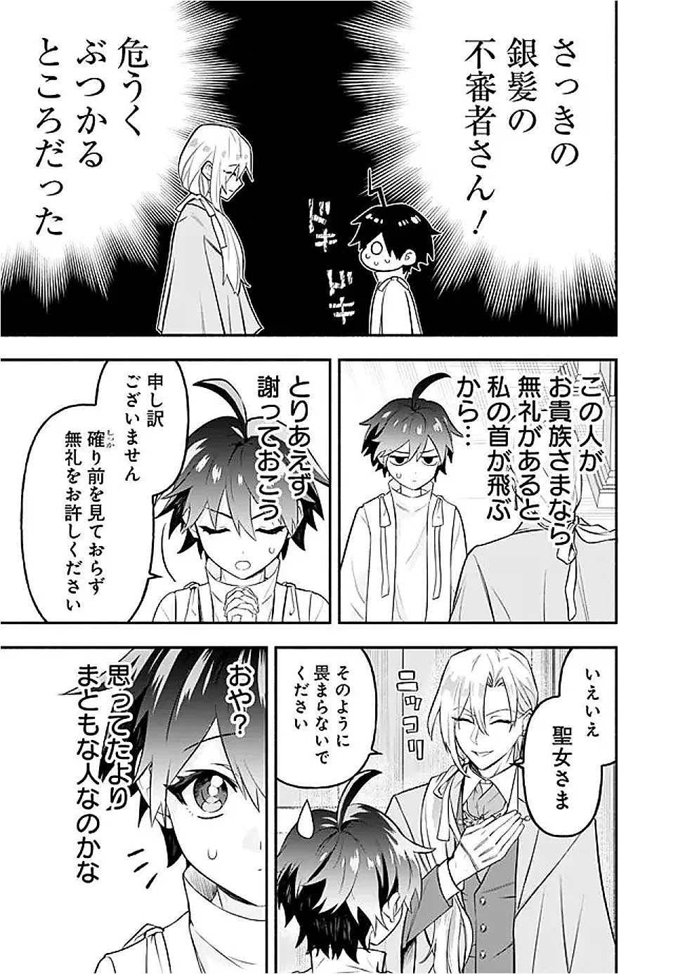 Maryokuryou Rekidai Saikyou na Tensei Seijo-sama no Gakuen Seikatsu wa Haran ni Michiafureteiru you desu Chapter 5 17ページ