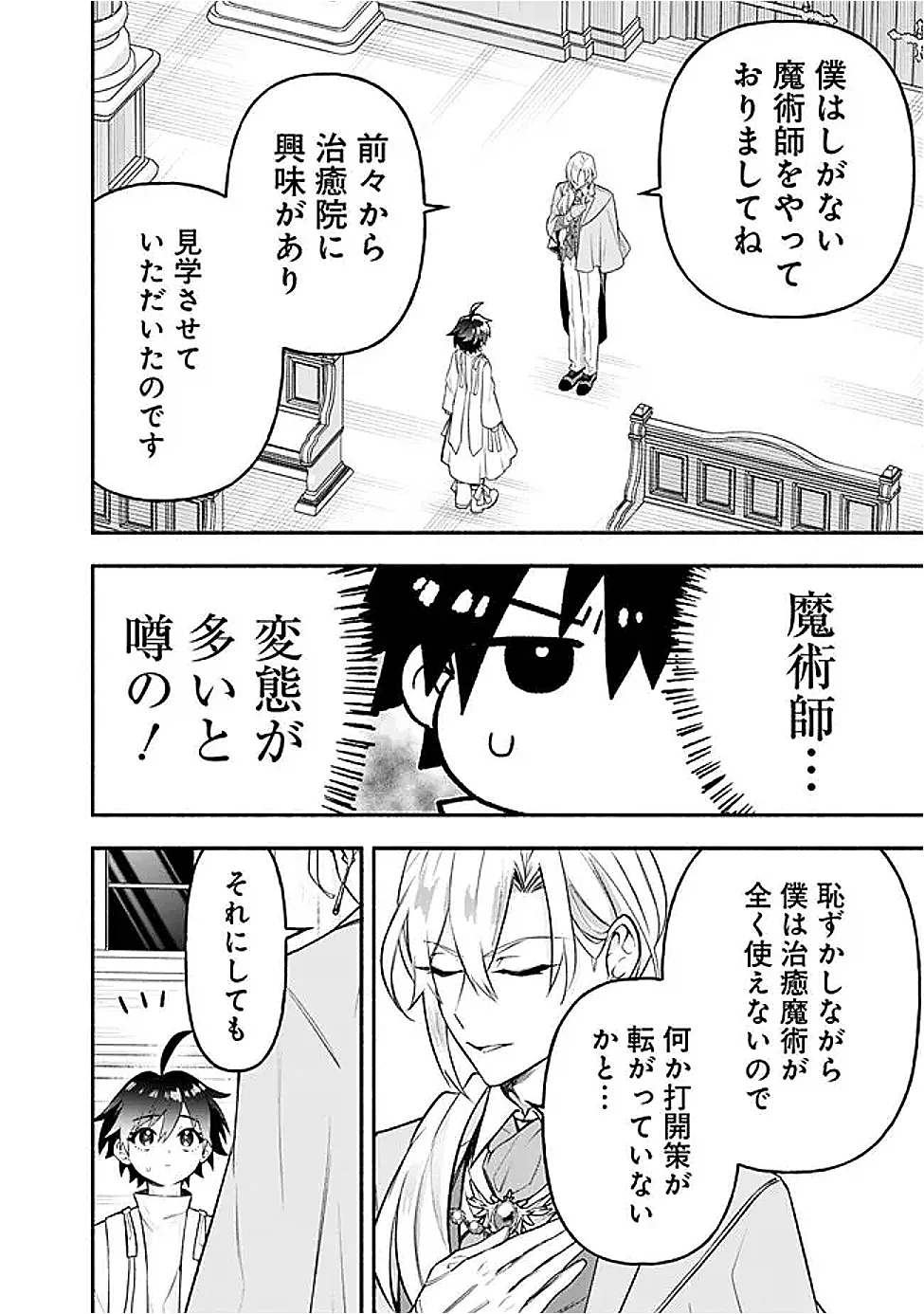 Maryokuryou Rekidai Saikyou na Tensei Seijo-sama no Gakuen Seikatsu wa Haran ni Michiafureteiru you desu Chapter 5 18ページ