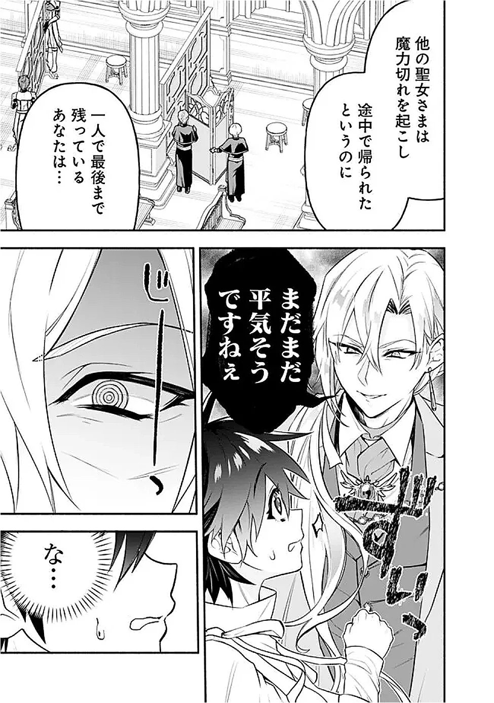 Maryokuryou Rekidai Saikyou na Tensei Seijo-sama no Gakuen Seikatsu wa Haran ni Michiafureteiru you desu Chapter 5 19ページ
