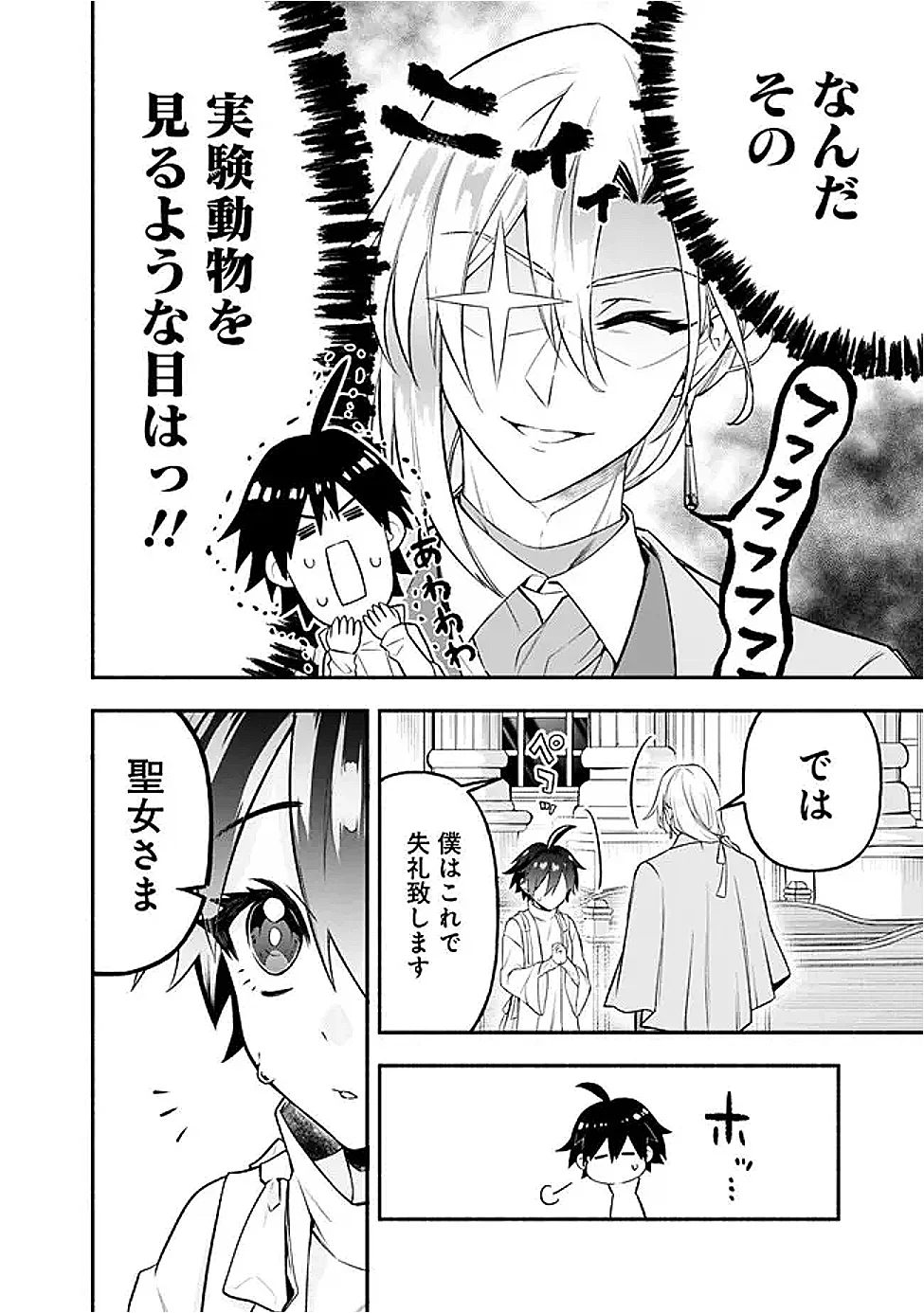 Maryokuryou Rekidai Saikyou na Tensei Seijo-sama no Gakuen Seikatsu wa Haran ni Michiafureteiru you desu Chapter 5 20ページ