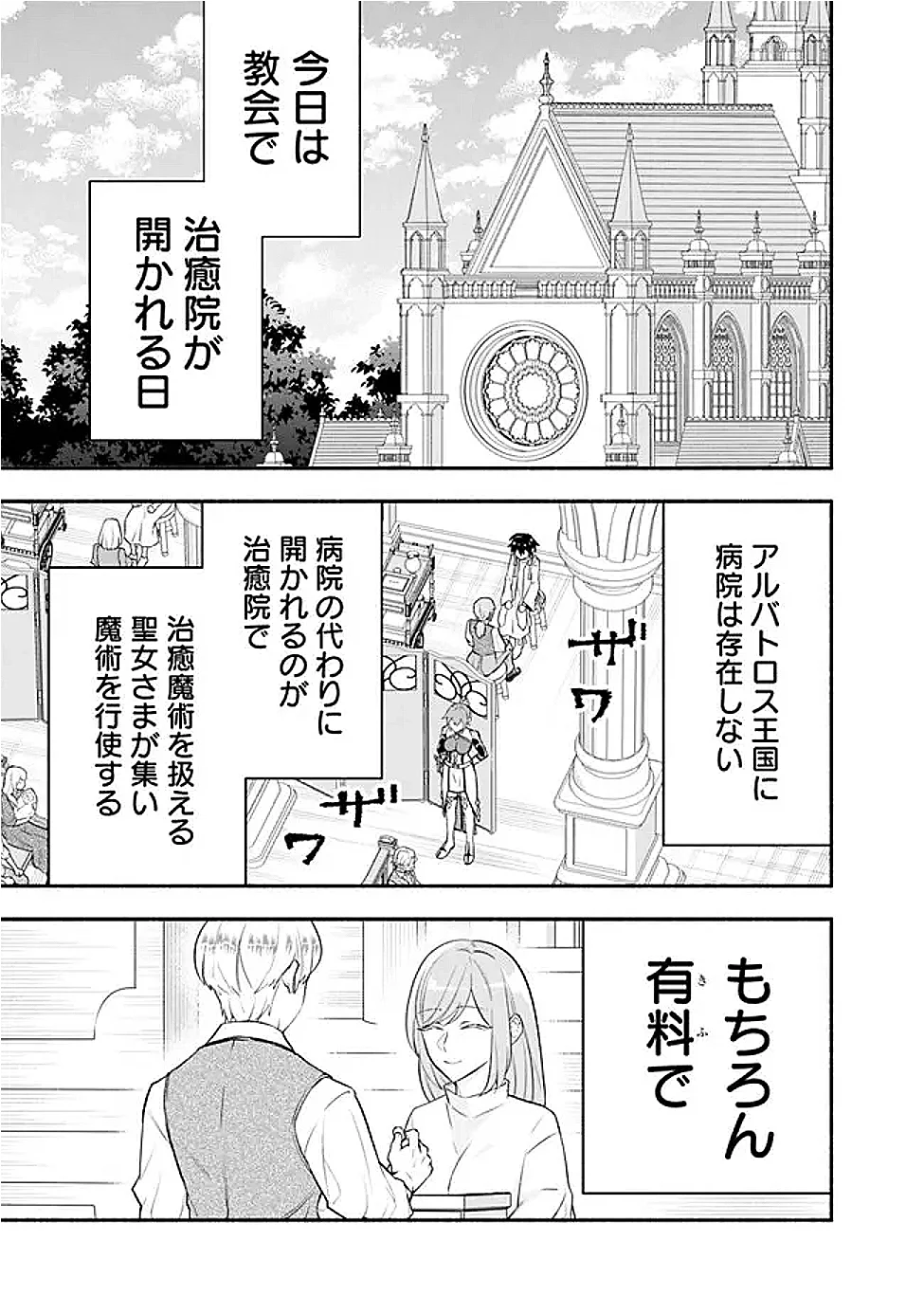 Maryokuryou Rekidai Saikyou na Tensei Seijo-sama no Gakuen Seikatsu wa Haran ni Michiafureteiru you desu Chapter 5 3ページ