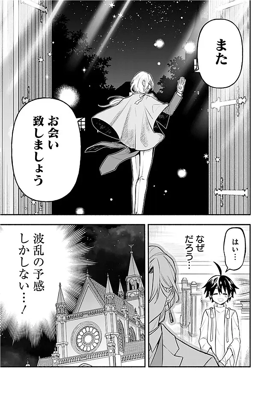 Maryokuryou Rekidai Saikyou na Tensei Seijo-sama no Gakuen Seikatsu wa Haran ni Michiafureteiru you desu Chapter 5 21ページ