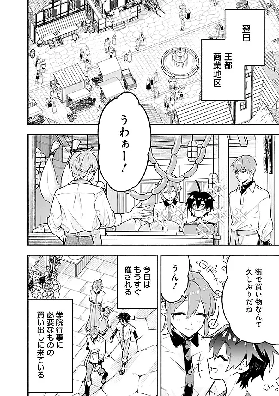 Maryokuryou Rekidai Saikyou na Tensei Seijo-sama no Gakuen Seikatsu wa Haran ni Michiafureteiru you desu Chapter 5 22ページ