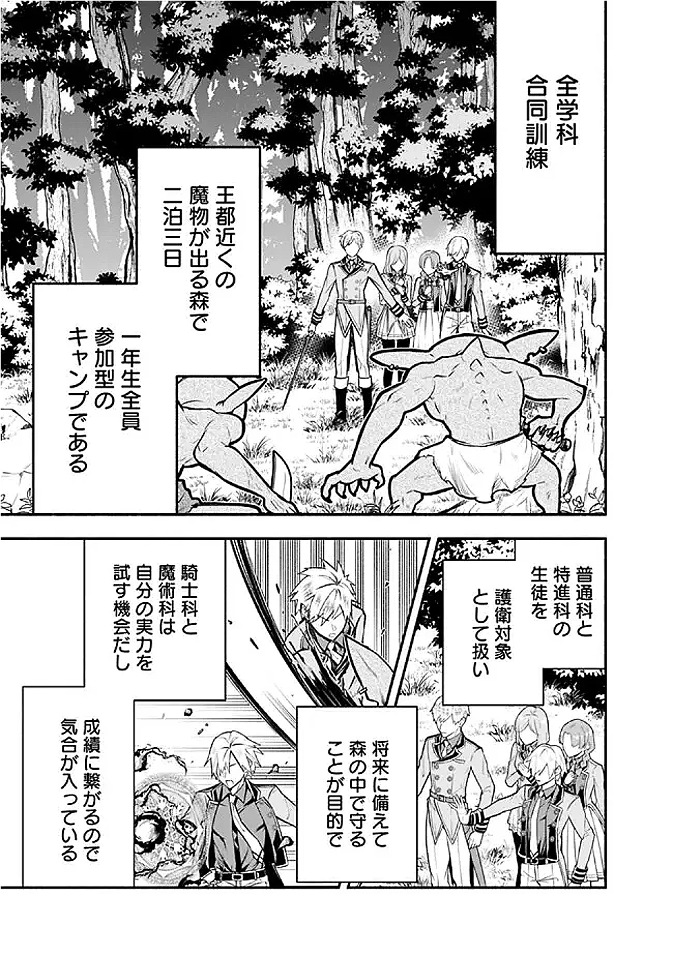 Maryokuryou Rekidai Saikyou na Tensei Seijo-sama no Gakuen Seikatsu wa Haran ni Michiafureteiru you desu Chapter 5 23ページ
