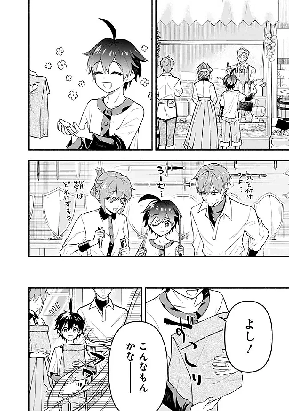 Maryokuryou Rekidai Saikyou na Tensei Seijo-sama no Gakuen Seikatsu wa Haran ni Michiafureteiru you desu Chapter 5 24ページ