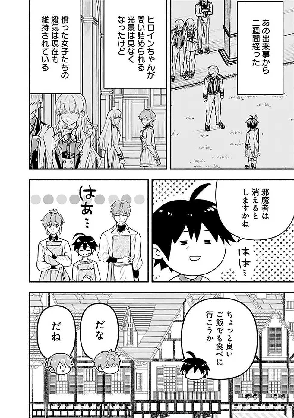 Maryokuryou Rekidai Saikyou na Tensei Seijo-sama no Gakuen Seikatsu wa Haran ni Michiafureteiru you desu Chapter 5 26ページ