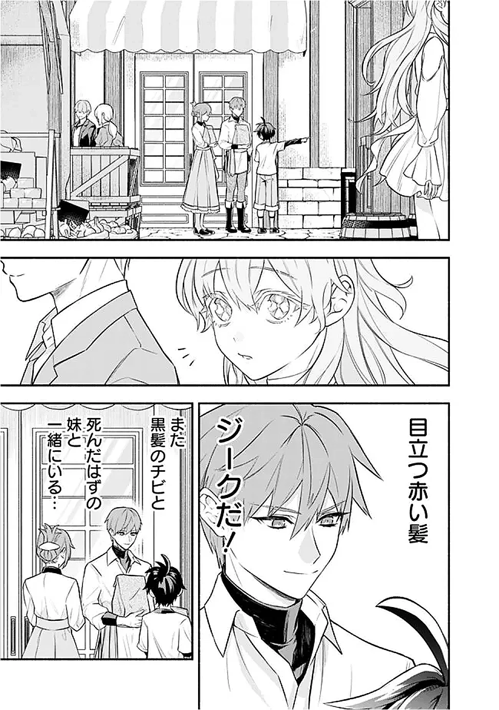 Maryokuryou Rekidai Saikyou na Tensei Seijo-sama no Gakuen Seikatsu wa Haran ni Michiafureteiru you desu Chapter 5 27ページ