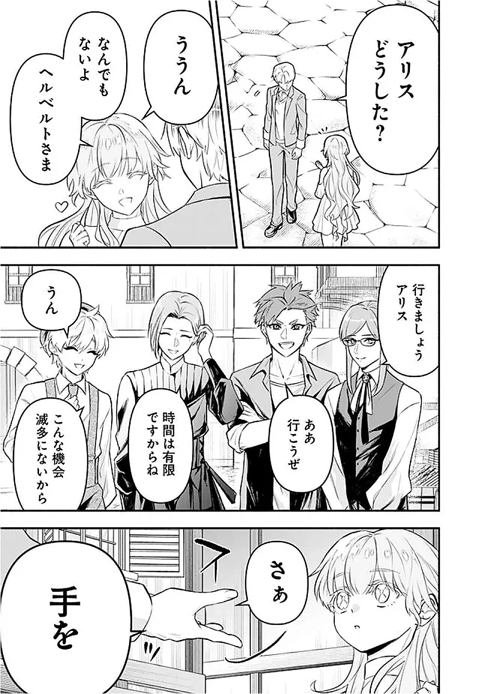 Maryokuryou Rekidai Saikyou na Tensei Seijo-sama no Gakuen Seikatsu wa Haran ni Michiafureteiru you desu Chapter 5 29ページ