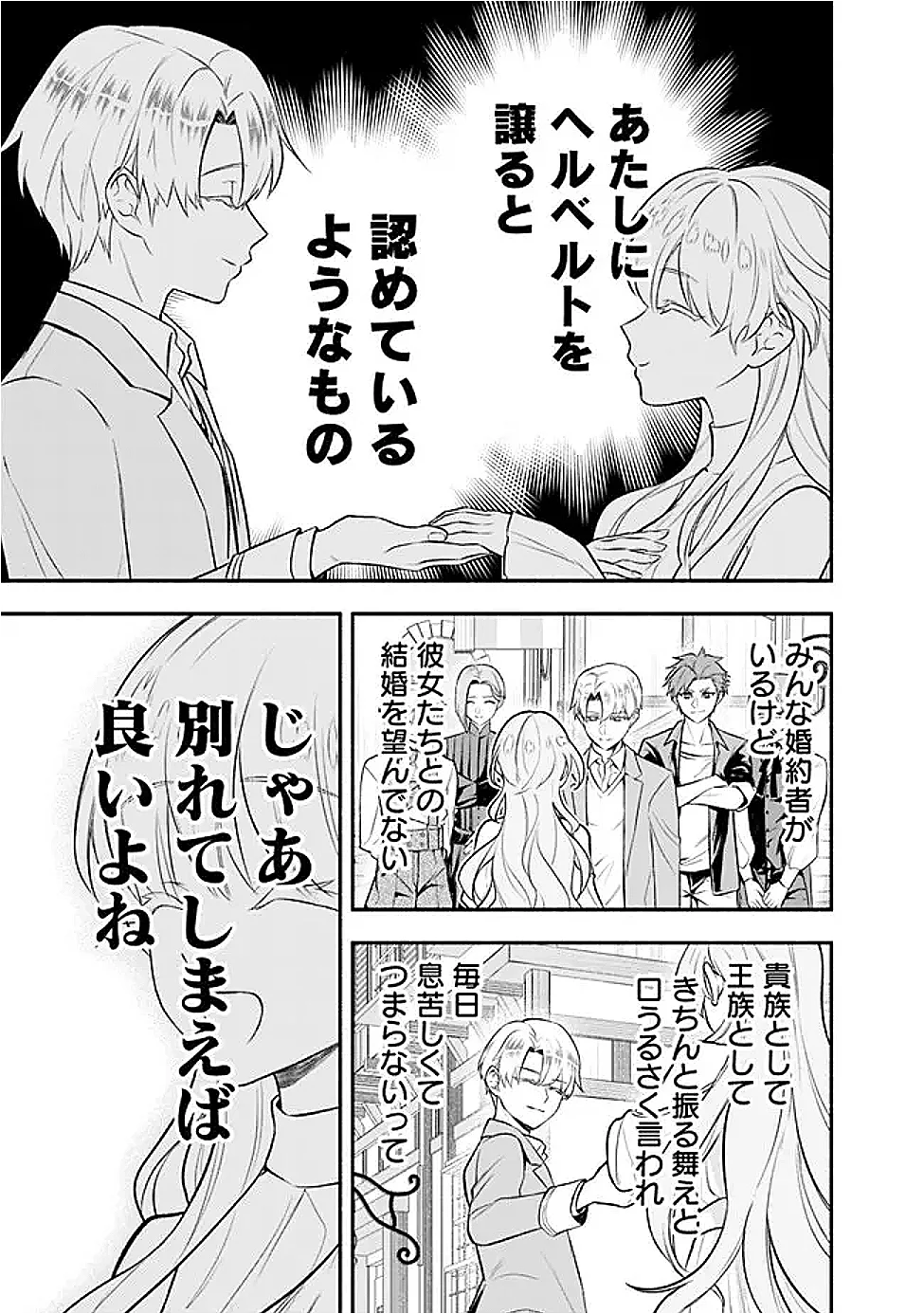 Maryokuryou Rekidai Saikyou na Tensei Seijo-sama no Gakuen Seikatsu wa Haran ni Michiafureteiru you desu Chapter 5 31ページ