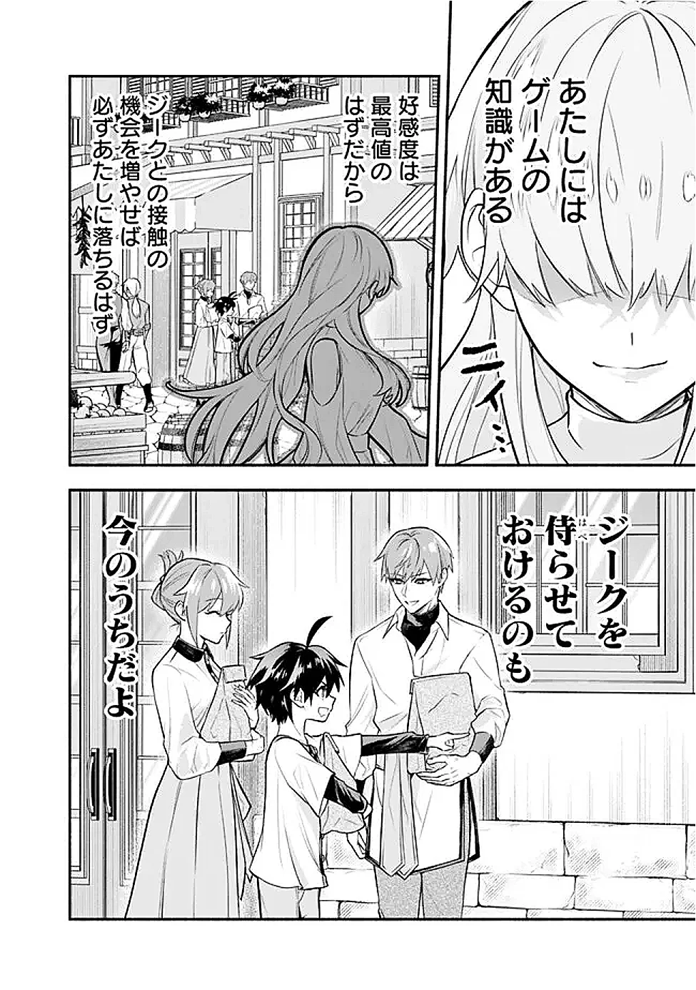 Maryokuryou Rekidai Saikyou na Tensei Seijo-sama no Gakuen Seikatsu wa Haran ni Michiafureteiru you desu Chapter 5 34ページ