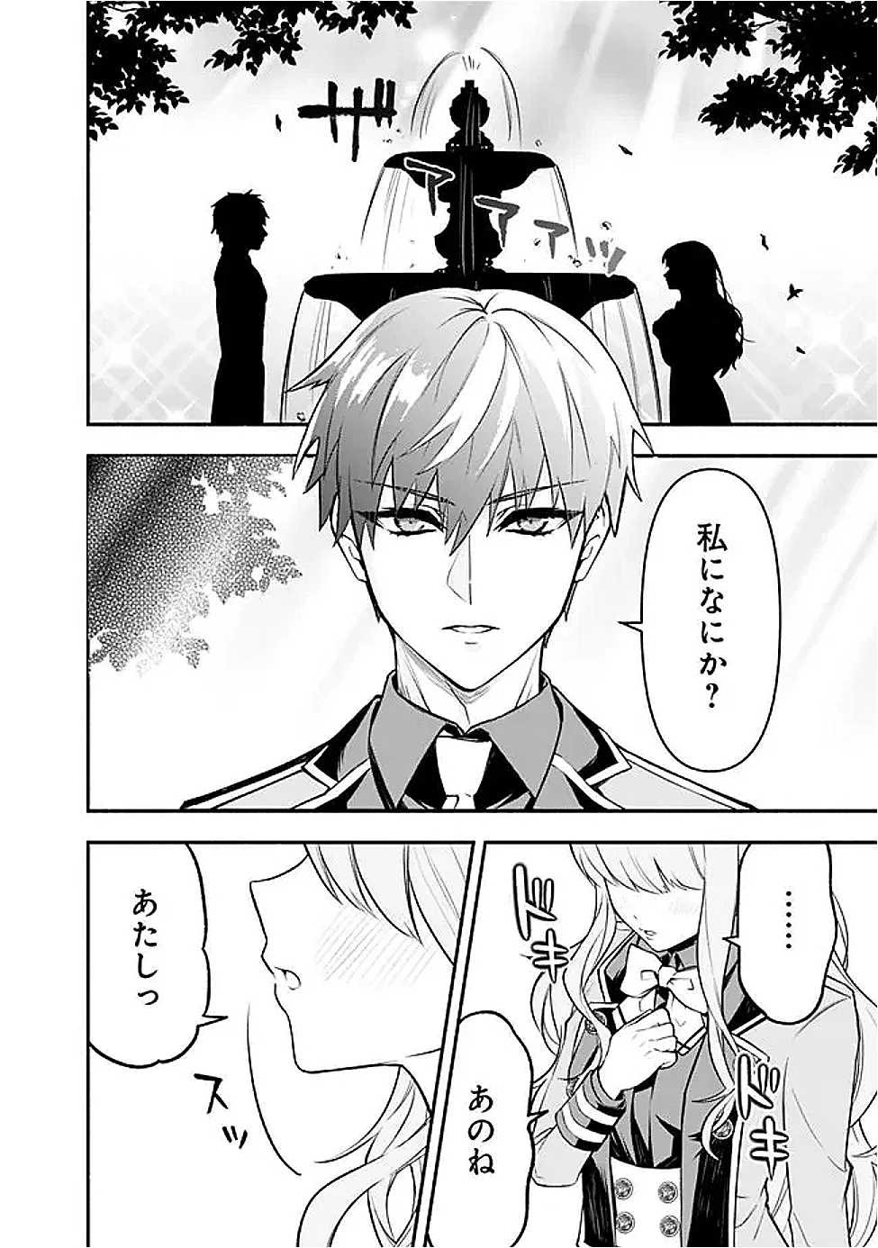 Maryokuryou Rekidai Saikyou na Tensei Seijo-sama no Gakuen Seikatsu wa Haran ni Michiafureteiru you desu Chapter 5 36ページ