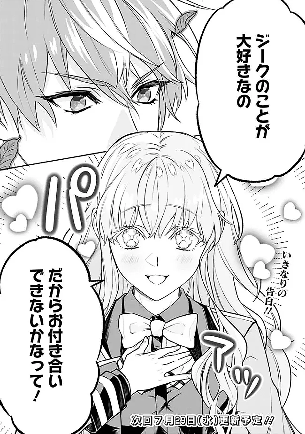 Maryokuryou Rekidai Saikyou na Tensei Seijo-sama no Gakuen Seikatsu wa Haran ni Michiafureteiru you desu Chapter 5 37ページ