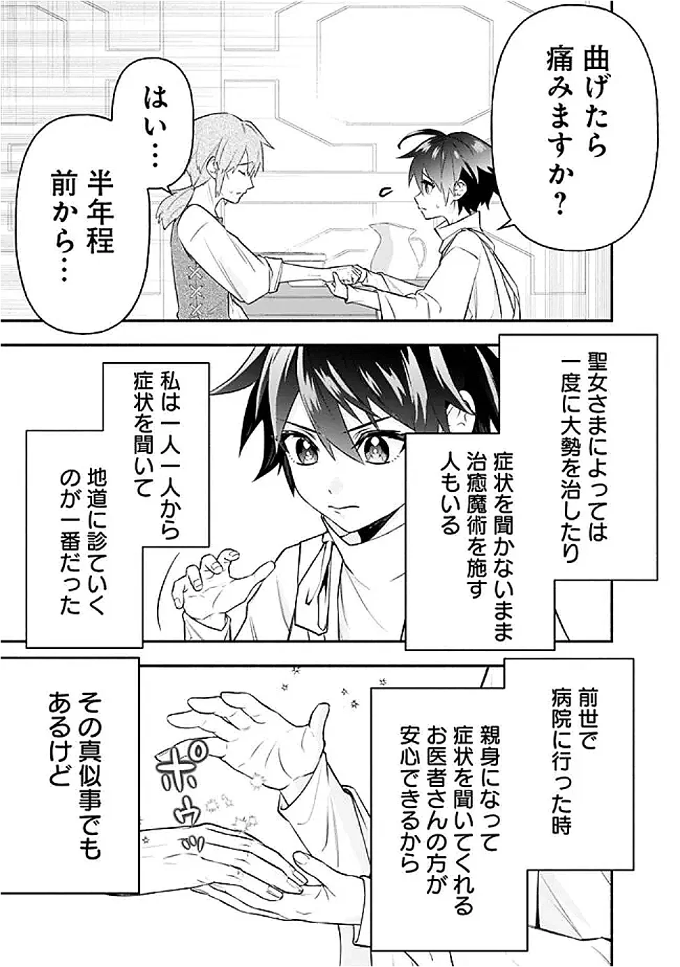 Maryokuryou Rekidai Saikyou na Tensei Seijo-sama no Gakuen Seikatsu wa Haran ni Michiafureteiru you desu Chapter 5 5ページ