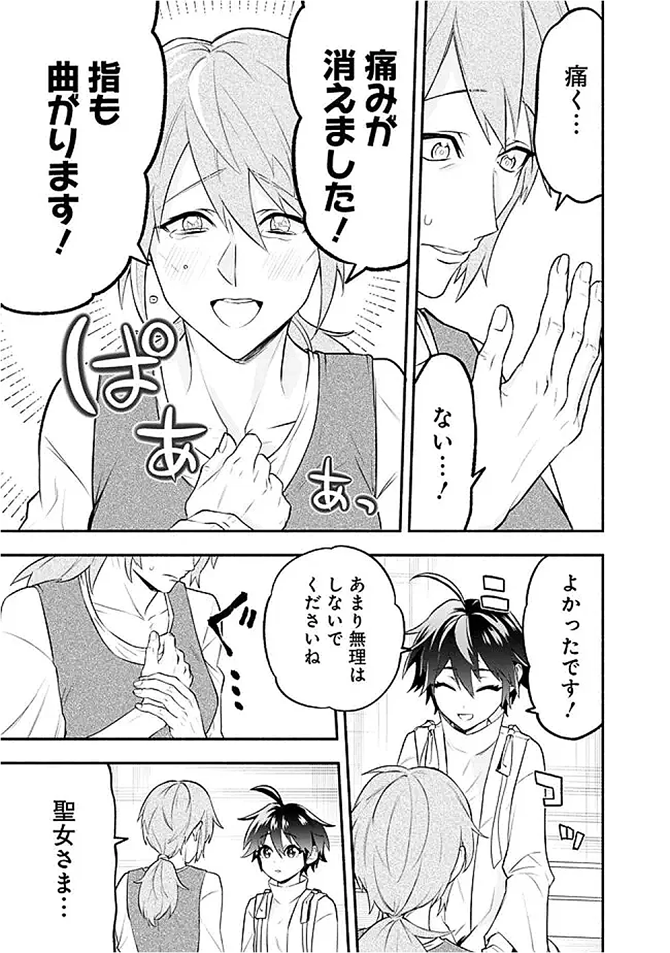 Maryokuryou Rekidai Saikyou na Tensei Seijo-sama no Gakuen Seikatsu wa Haran ni Michiafureteiru you desu Chapter 5 7ページ