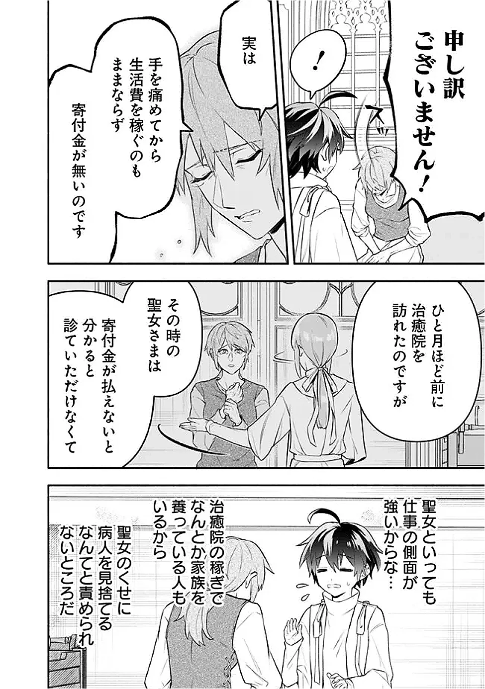 Maryokuryou Rekidai Saikyou na Tensei Seijo-sama no Gakuen Seikatsu wa Haran ni Michiafureteiru you desu Chapter 5 8ページ