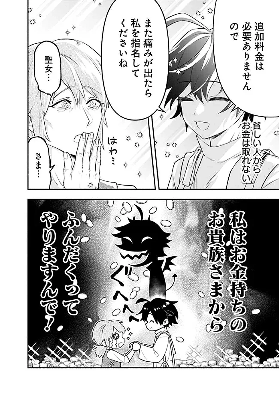 Maryokuryou Rekidai Saikyou na Tensei Seijo-sama no Gakuen Seikatsu wa Haran ni Michiafureteiru you desu Chapter 5 10ページ