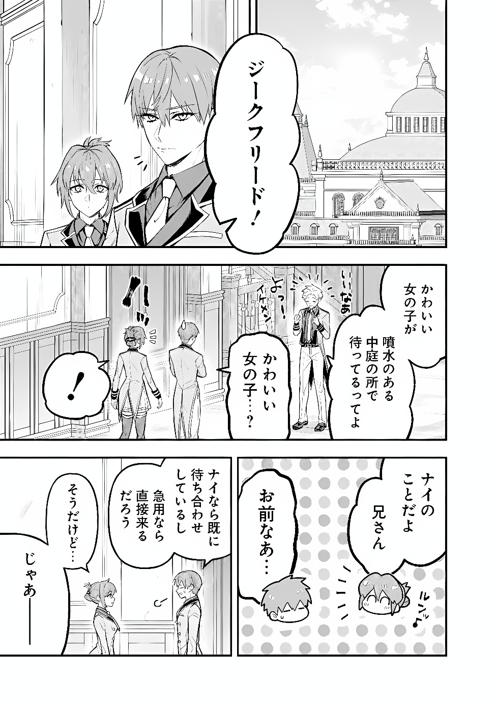 Maryokuryou Rekidai Saikyou na Tensei Seijo-sama no Gakuen Seikatsu wa Haran ni Michiafureteiru you desu Chapter 6 1ページ