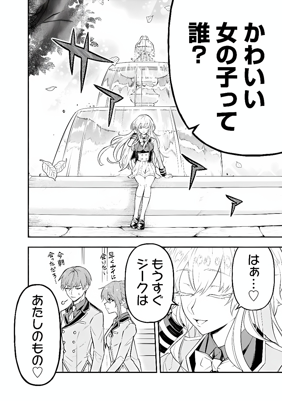 Maryokuryou Rekidai Saikyou na Tensei Seijo-sama no Gakuen Seikatsu wa Haran ni Michiafureteiru you desu Chapter 6 2ページ